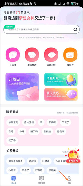 情话帮社交聊天