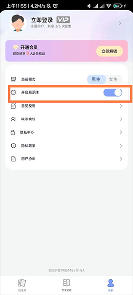 情话帮社交聊天