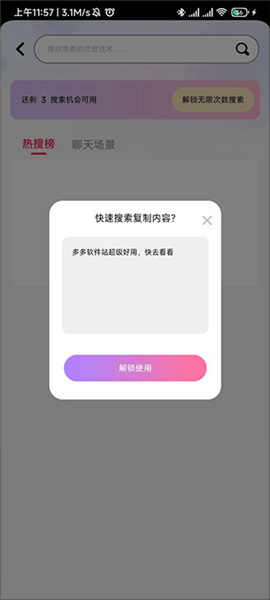 情话帮社交聊天