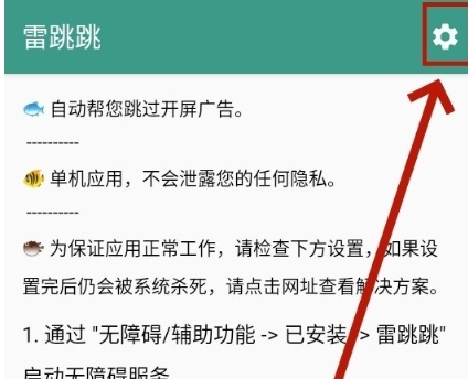 雷跳跳自定义规则