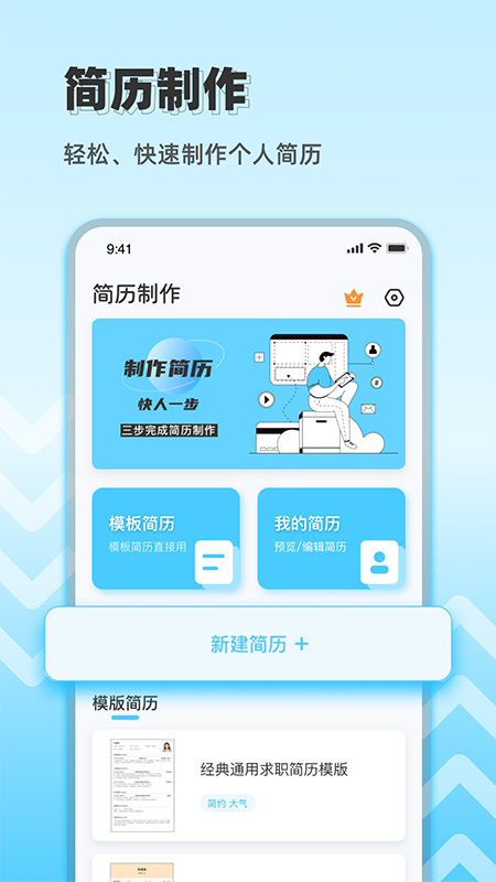 简历制作神器