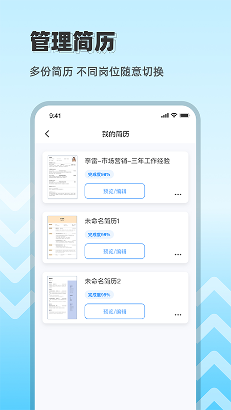 简历制作神器