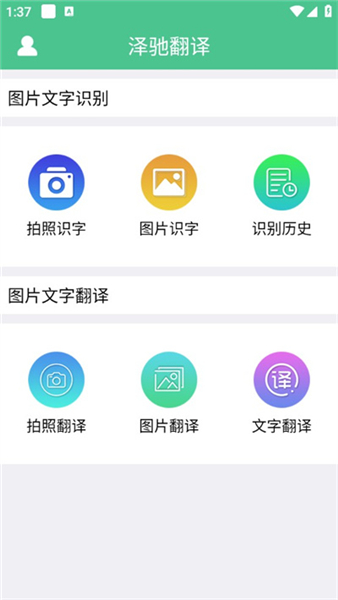 泽驰翻译安卓版
