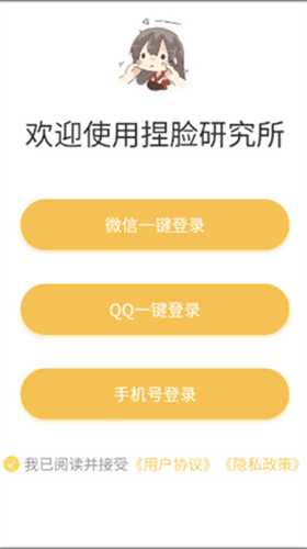 捏臉研究所軟件