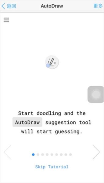 autodraw绘画软件