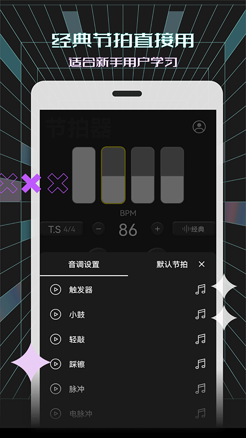电子节拍器