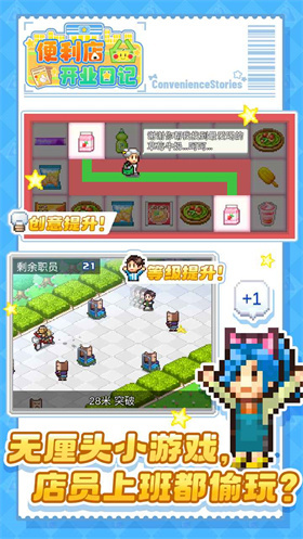 便利店开业日记汉化原版