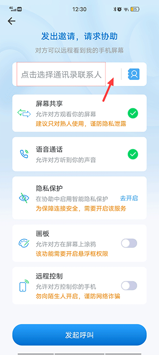 小X远程控制