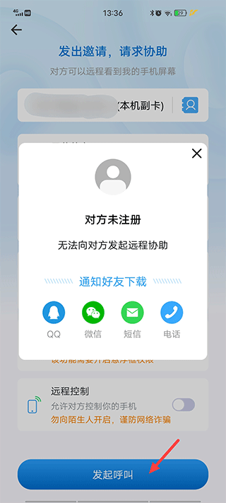 小X远程控制