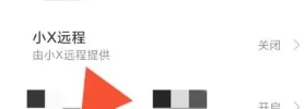 小X远程控制