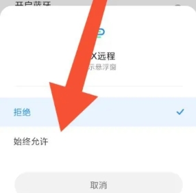 小X远程控制
