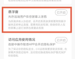 小X远程控制