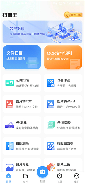PDF扫描全能王软件