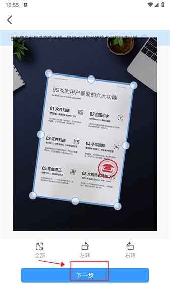 PDF扫描全能王软件