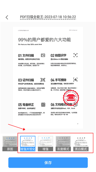 PDF扫描全能王软件