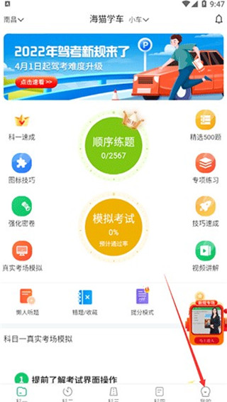 海猫学车驾考