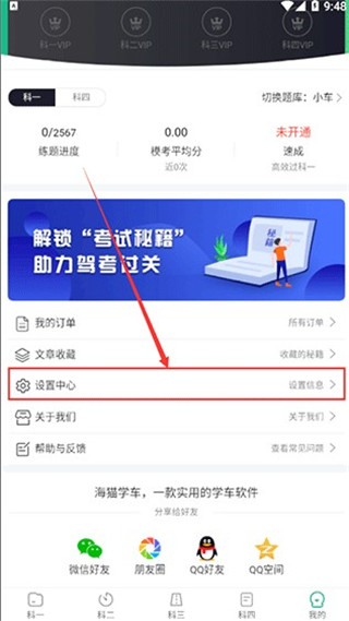 海猫学车驾考