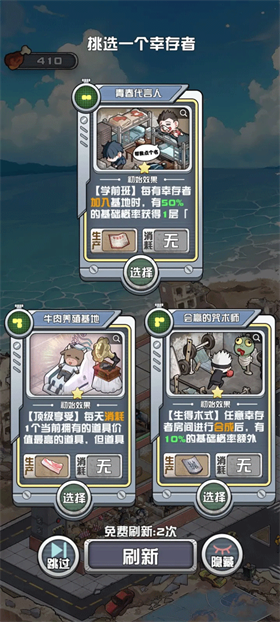 我在末日當(dāng)房東免費版