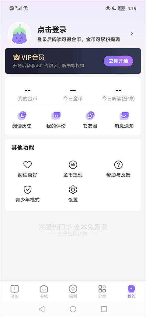 茄子免費(fèi)閱讀小說