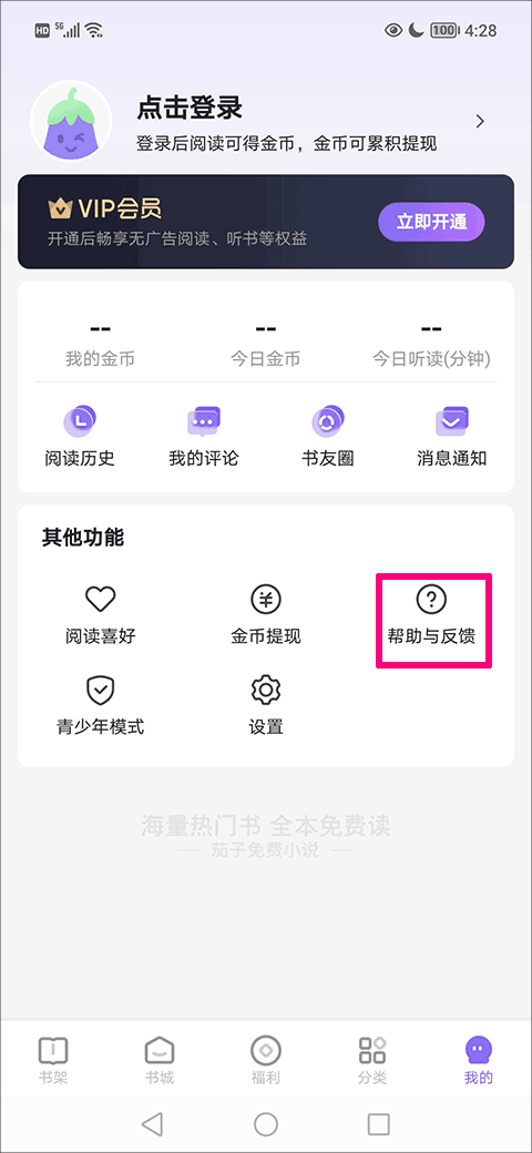 茄子免費(fèi)閱讀小說
