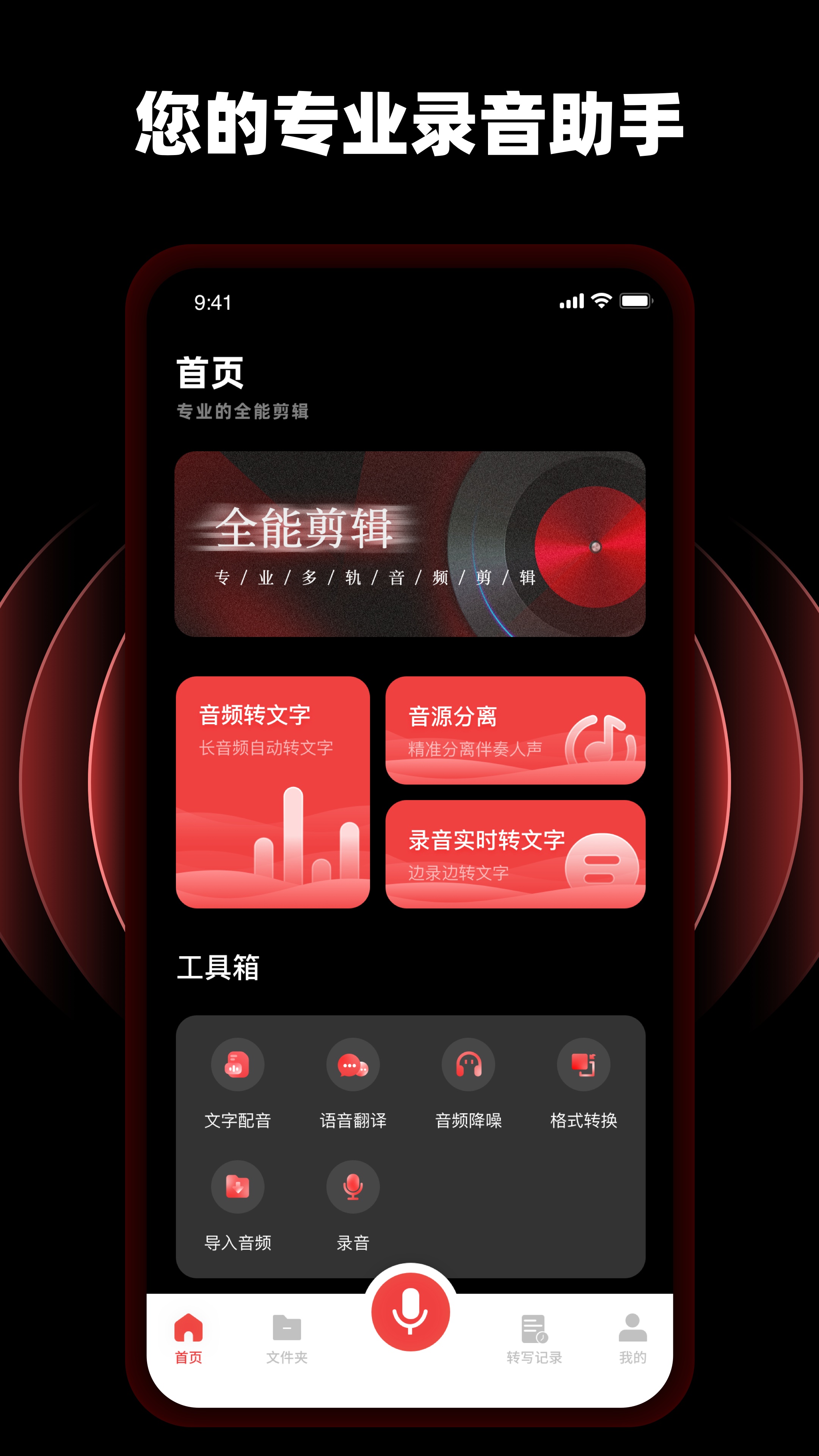 隨身錄音專家Pro