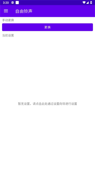 随机铃声