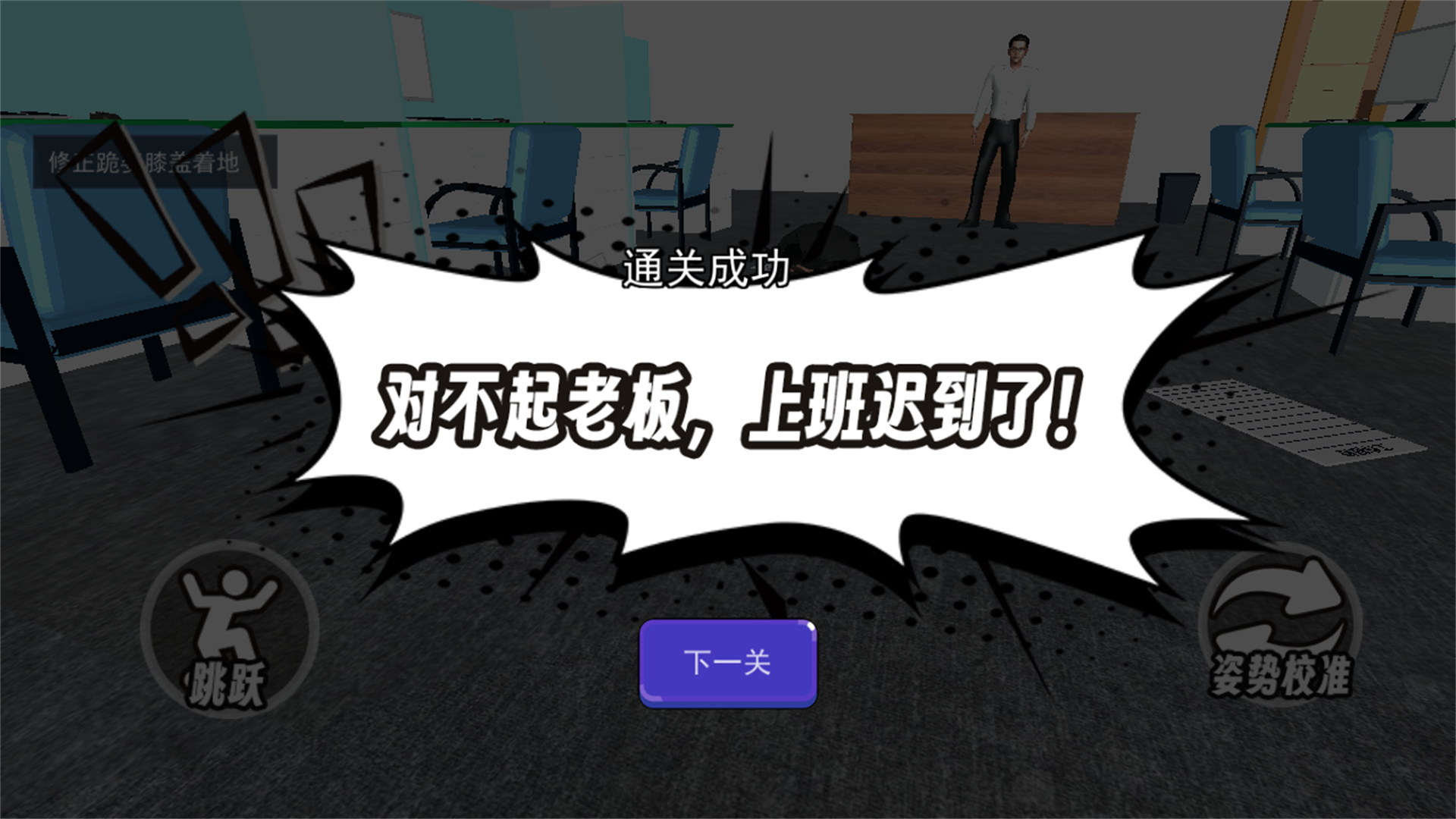 道歉謝罪模擬