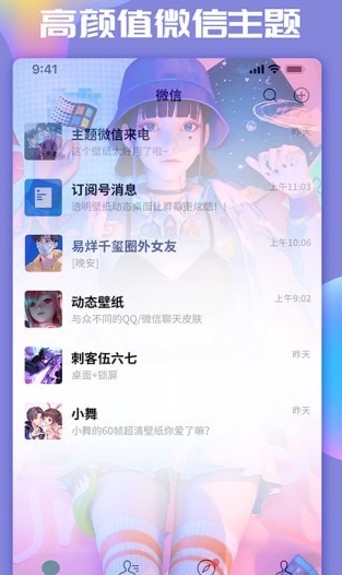 主题微x来电免费版