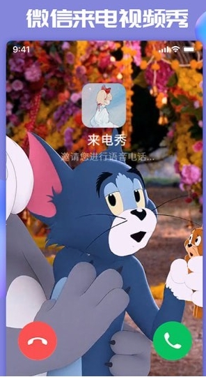主题微x来电免费版