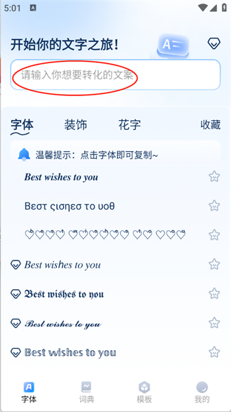 花样字体