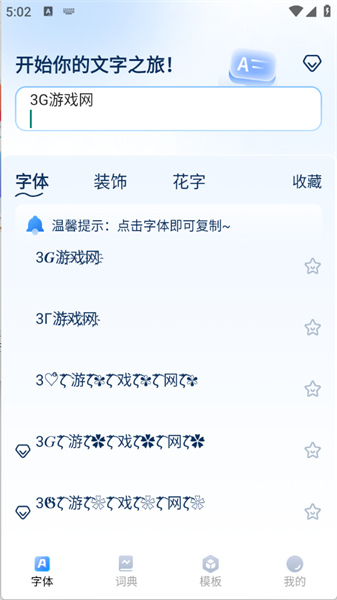 花样字体