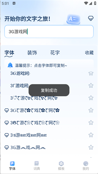 花样字体