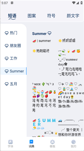 花样字体
