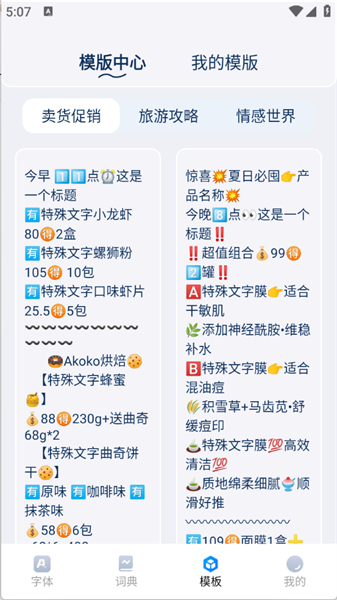 花样字体