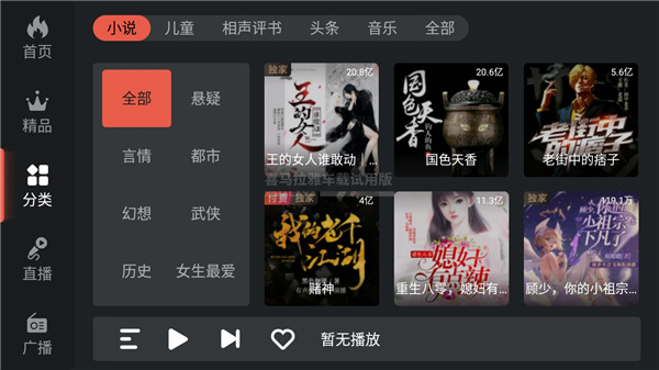 喜马拉雅车机版营口东莞app开发公司