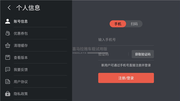 喜马拉雅车机版营口东莞app开发公司