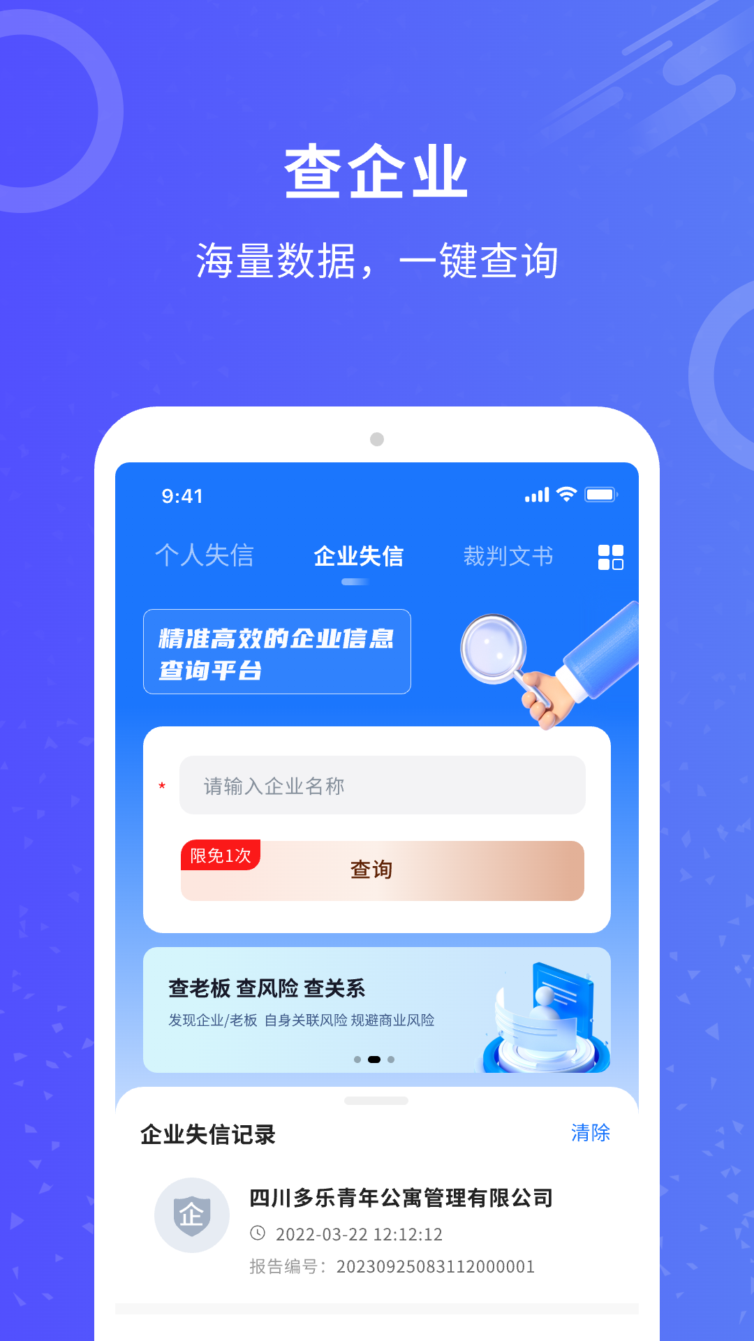 查老赖