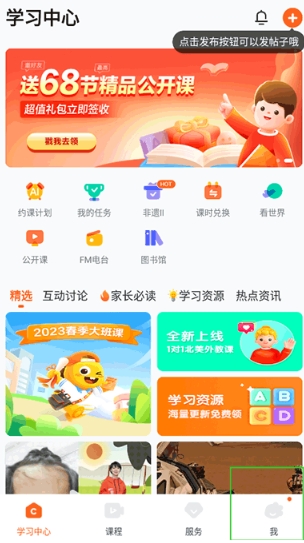 VIPKID英语家长端