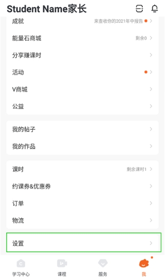 VIPKID英语家长端