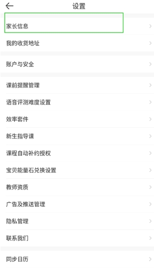 VIPKID英语家长端