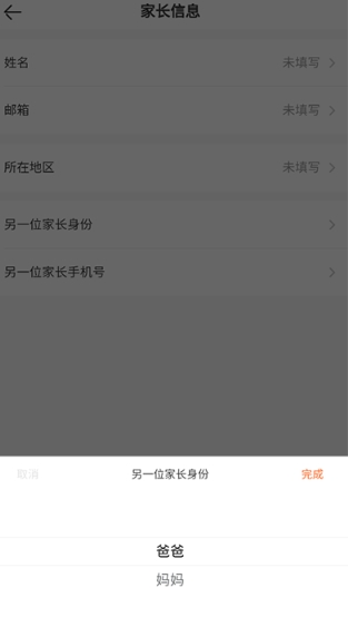 VIPKID英语家长端