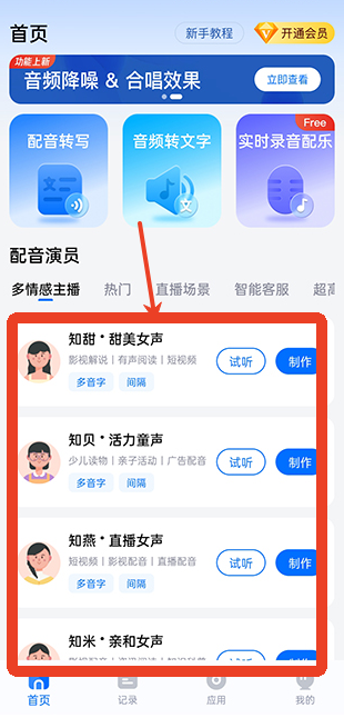 配音工厂安卓版