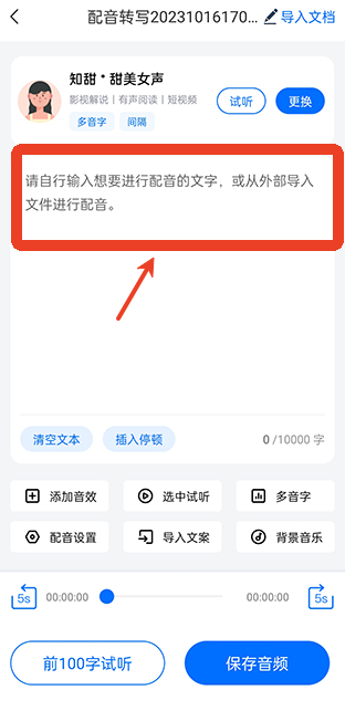 配音工厂安卓版