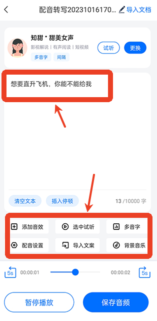 配音工厂安卓版
