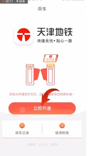 天津地铁