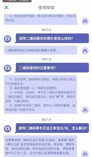 天津地铁