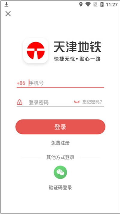 天津地铁