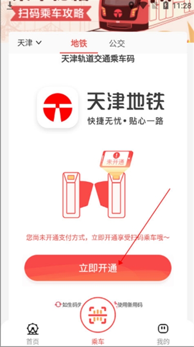 天津地铁