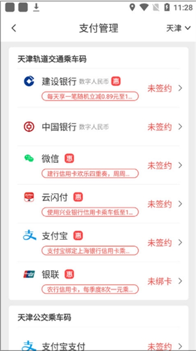 天津地铁