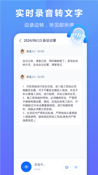 聽腦AI語音助手